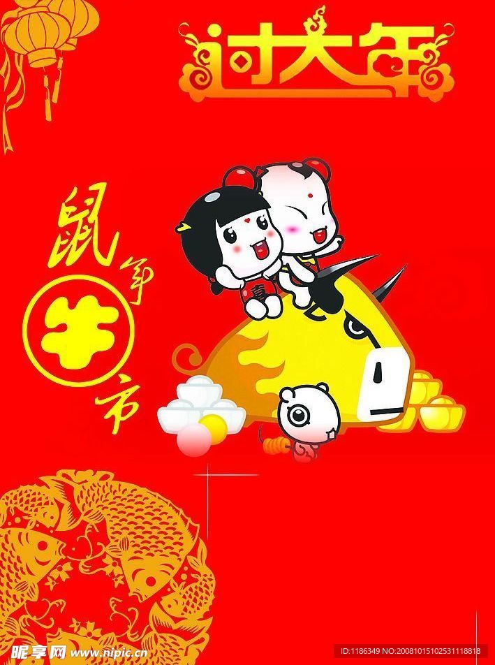 过大年