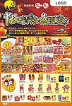 超市DM单