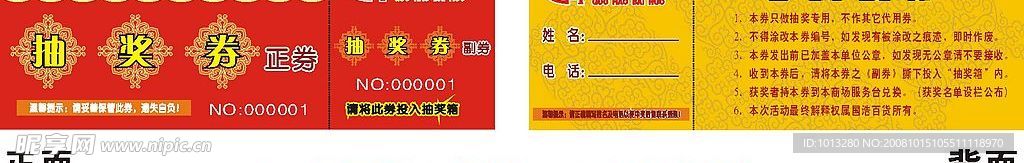 抽奖券