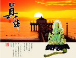 真谛