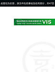 新疆昌吉园林宾馆vi基础及应用部分