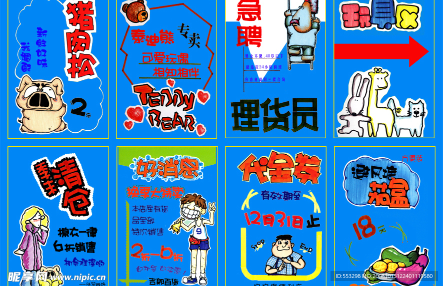 POP字体超市篇05