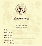 诚意邀请