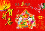 恭贺新春
