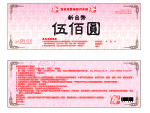 折價卷