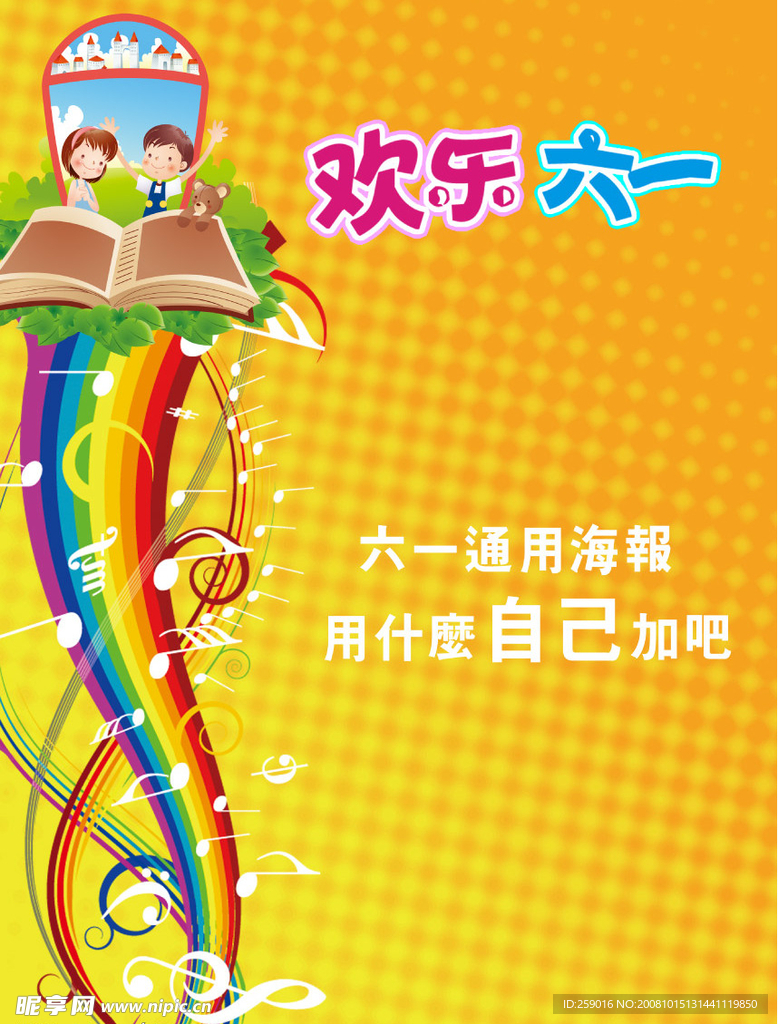 六一海报