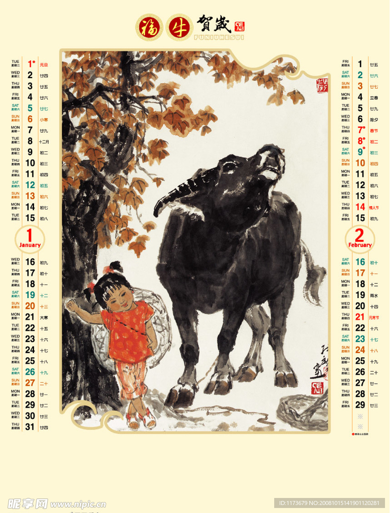 福牛贺岁