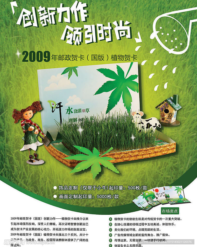 2009年邮政植物贺卡