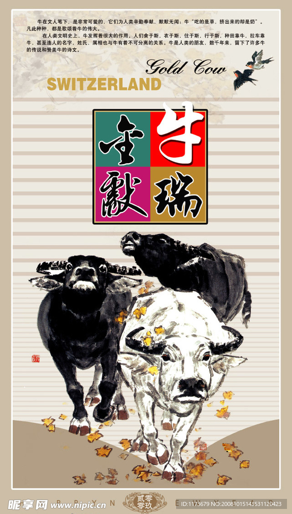 金牛献瑞