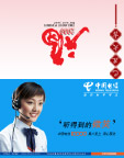 电信贺卡