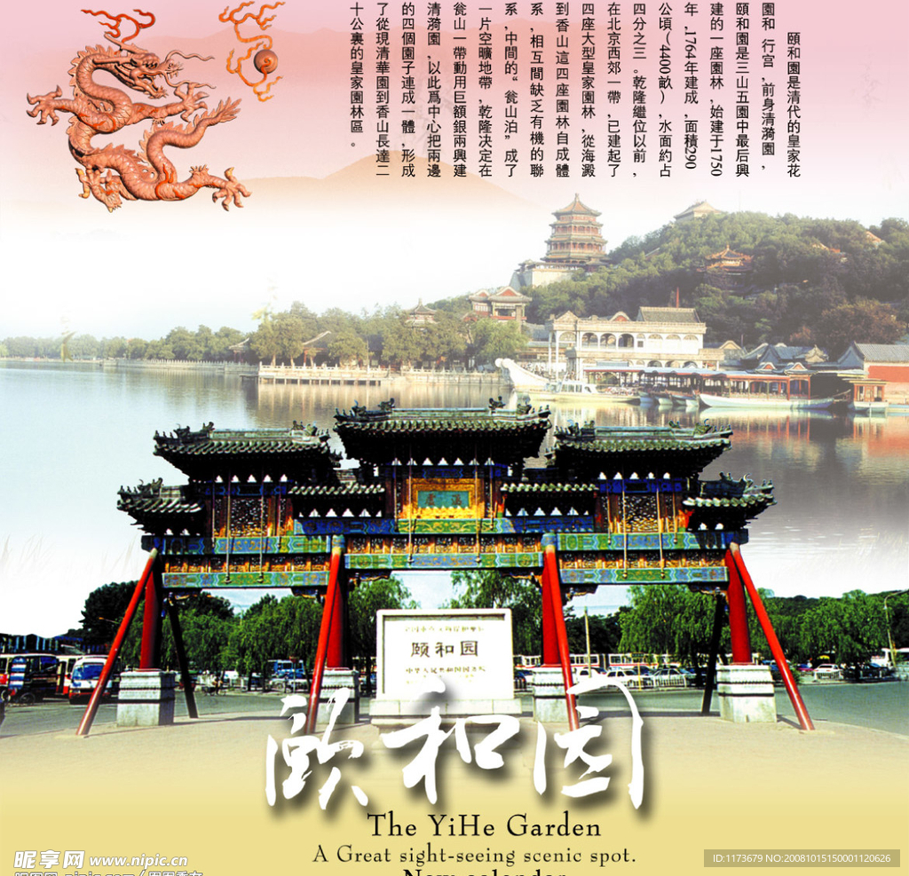 颐和园