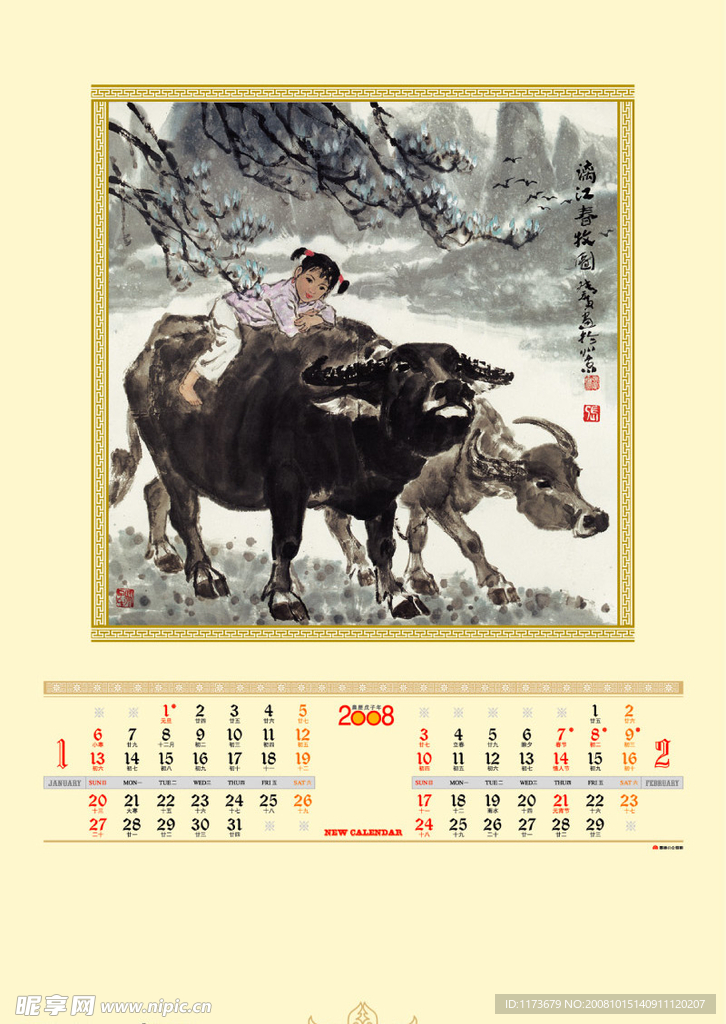 挂历设计
