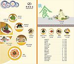 锦港饭店 菜单 内页 p5p6