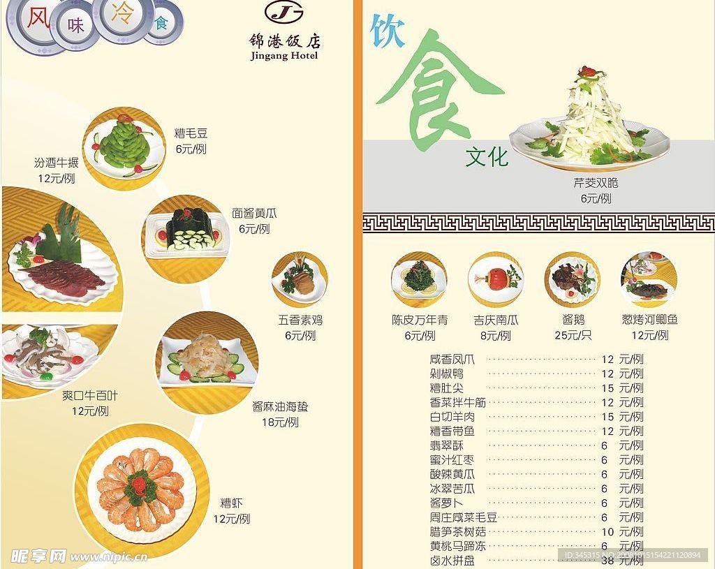锦港饭店 菜单 内页 p5p6