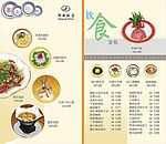 锦港饭店 菜单 内页 p7p8