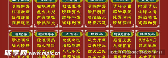 凉茶