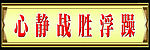 中学生名言