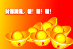 元宝