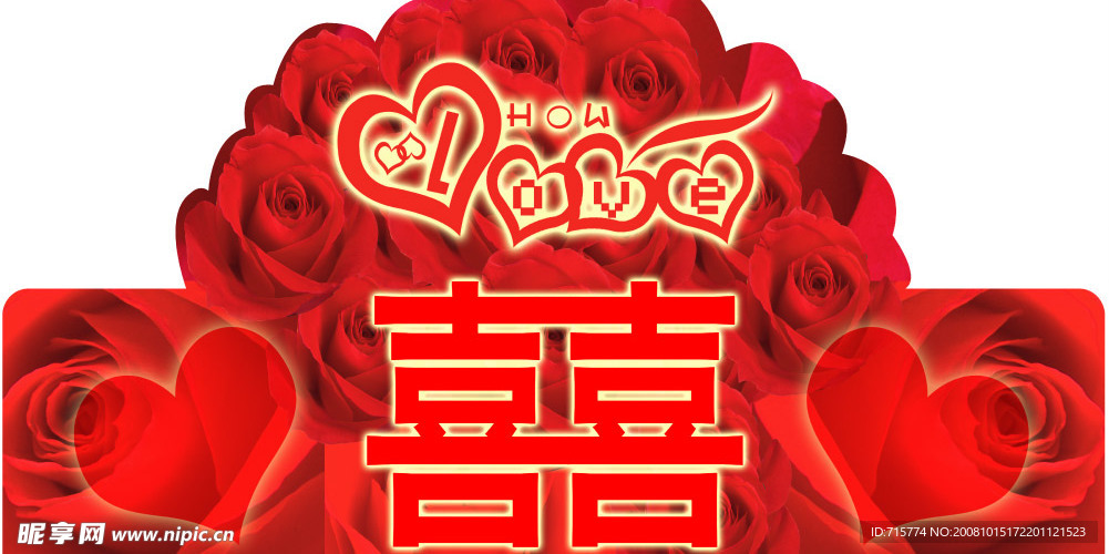 婚庆吊牌