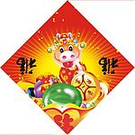 牛年福贴