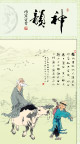 范曾《1》