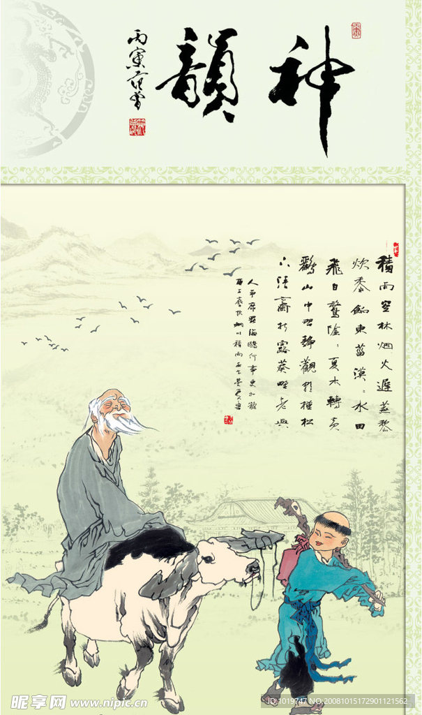 范曾《1》