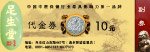 足浴代金券