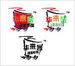华来客 LOGO标志