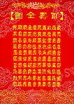 百寿图