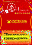 邀请函