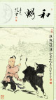 范曾国画《4》