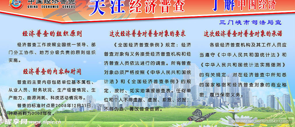 经济普查宣传版面