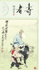 范曾《6》