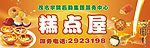 糕点招牌广告