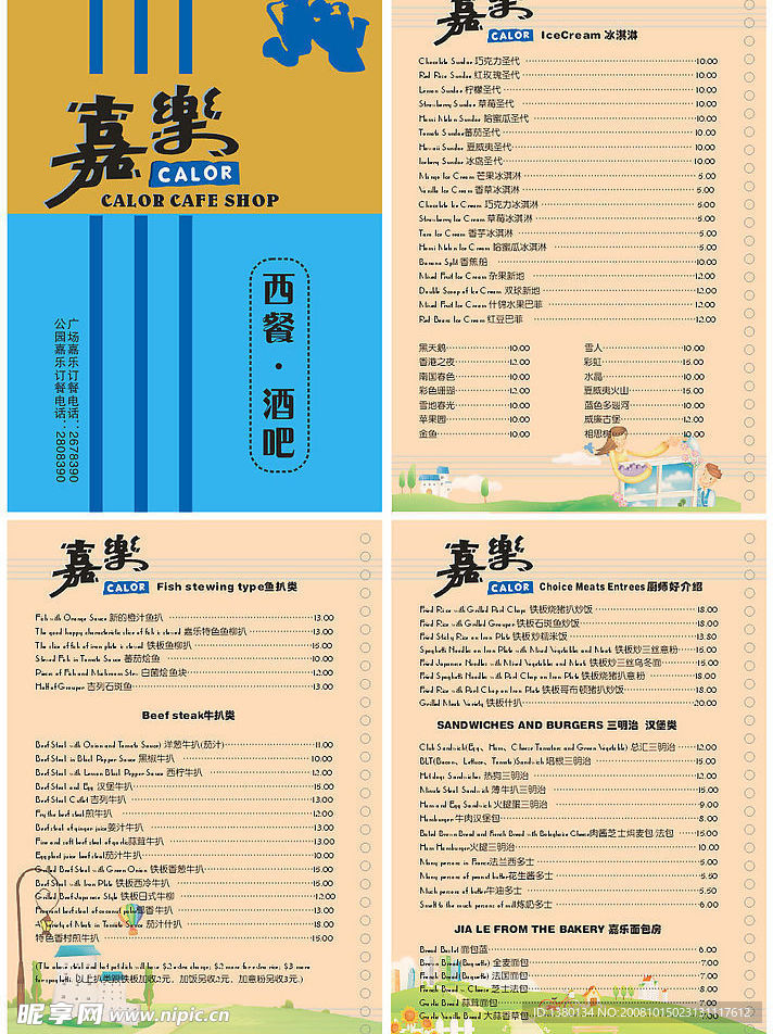 原创 嘉乐西餐厅(酒吧)菜谱