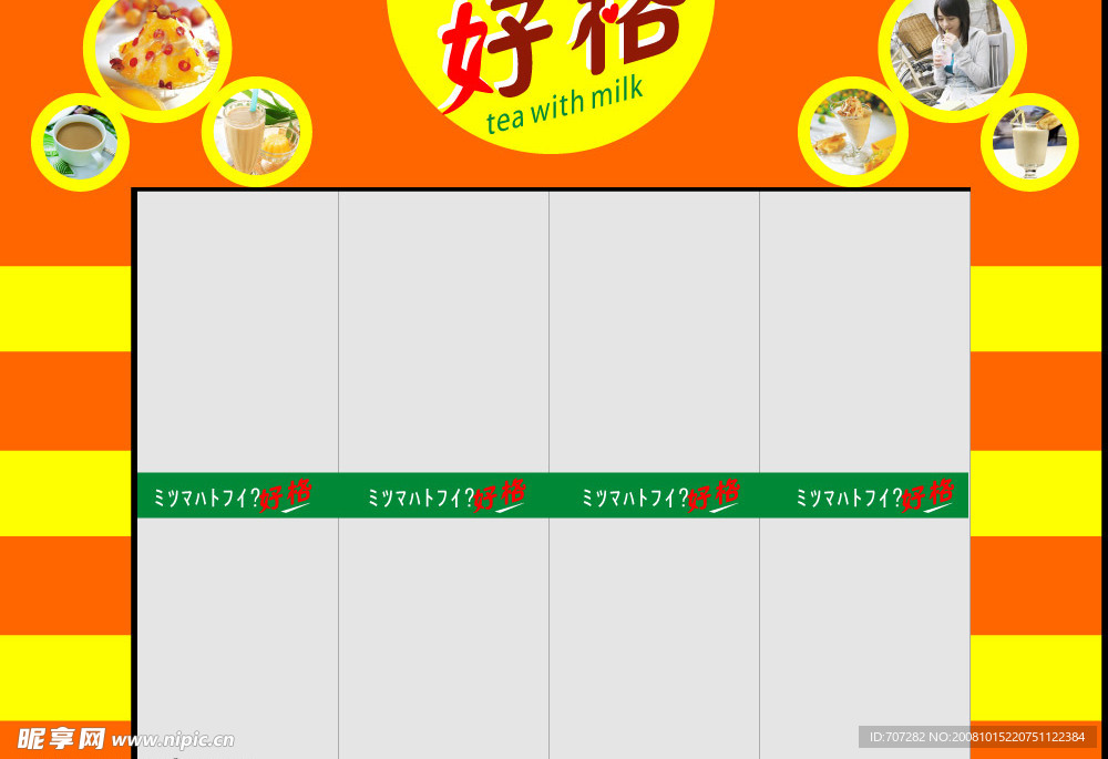 奶茶