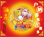 户纳春风吉庆多
