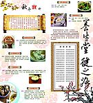 酒店秋冬食谱