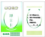 押金卡