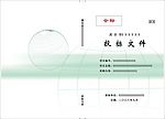 招投标封面设计