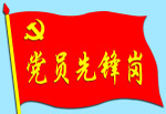 党旗