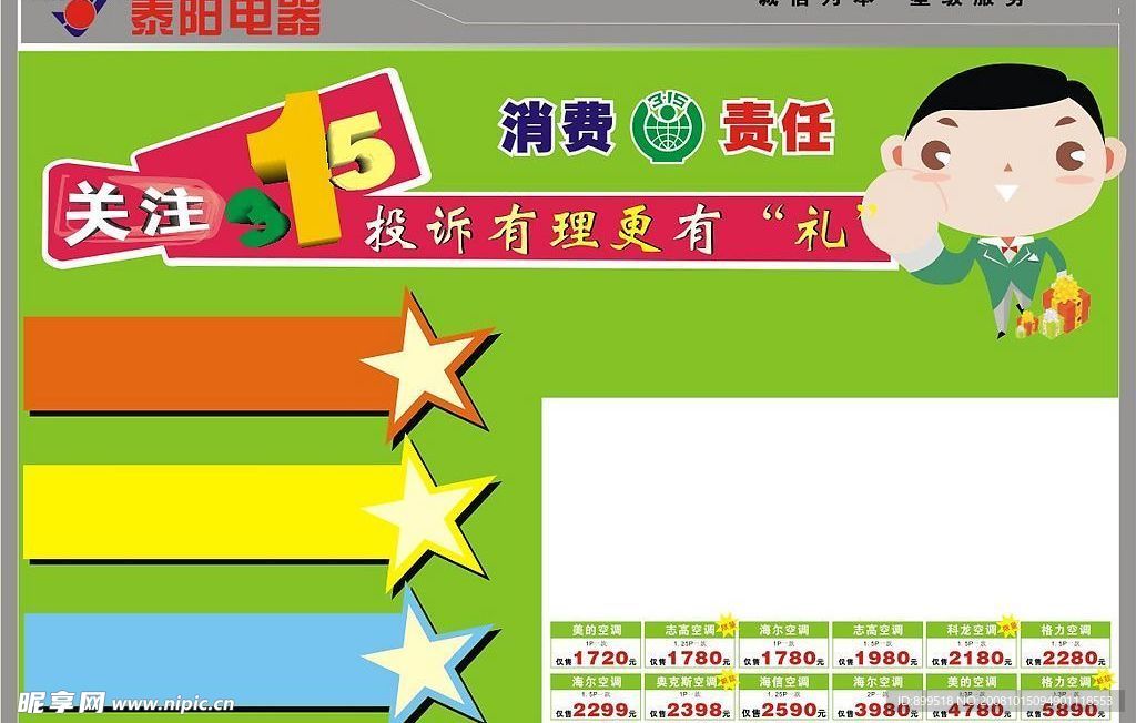 315消费者节日