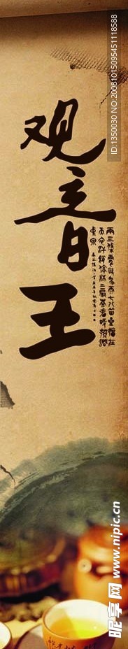 观音王