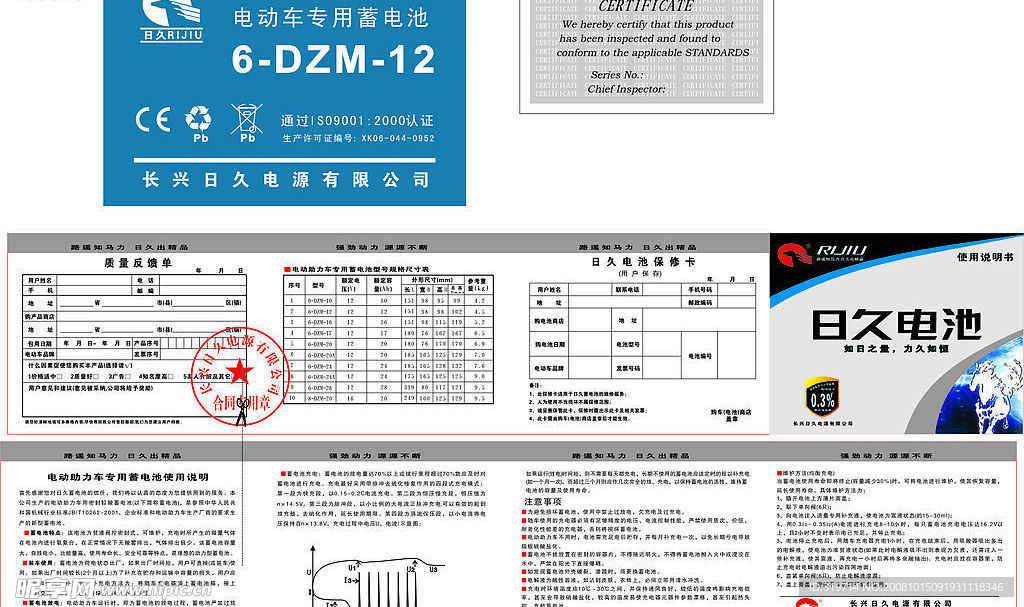 电池说明书 不干胶 合格证