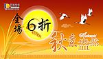 2008最新秋季挂旗