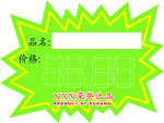 标价签