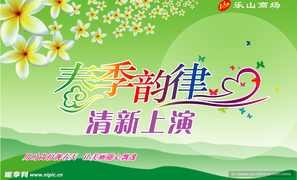 商场春天韵律吊旗