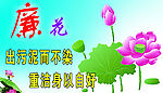 廉政