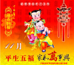 (十一月)平生五福