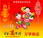 (十二月)万事如意